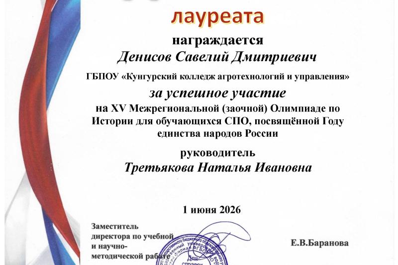 XV Межрегиональная олимпиада по Истории для обучающихся СПО