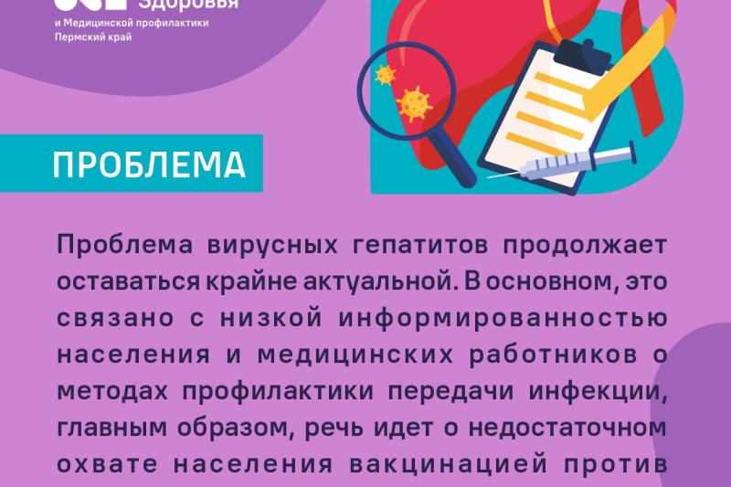 Неделя профилактики заболеваний печени (в честь Международного дня борьбы с гепатитом 28 июля)