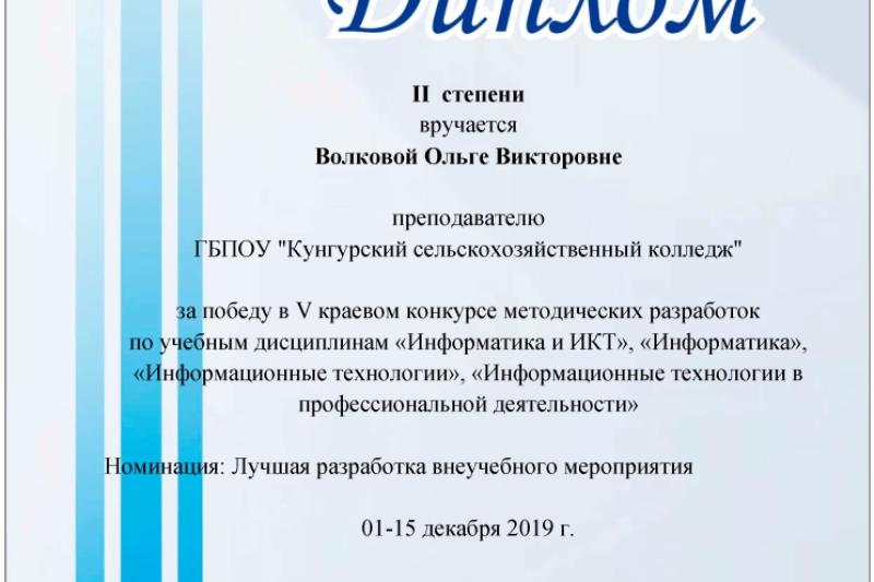V краевой конкурс методических разработок по учебным дисциплинам «Информатика и ИКТ»