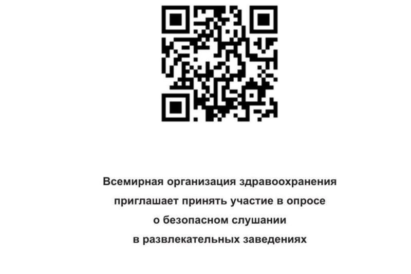 Всемирный день слуха