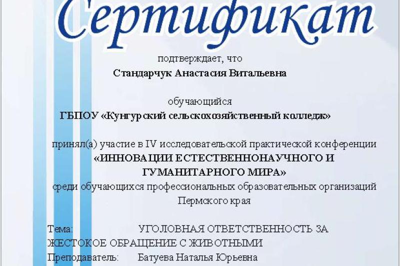IV исследовательская практическая конференция «Инновации естественнонаучного и гуманитарного мира»