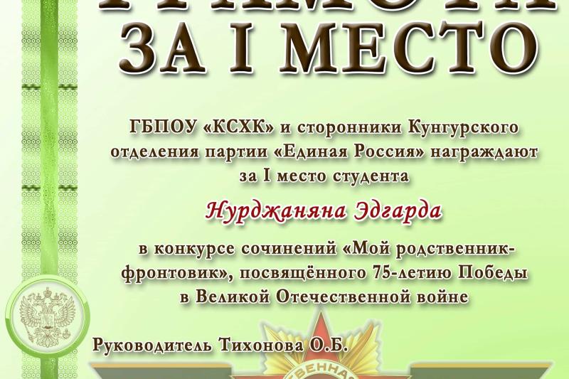 Конкурс сочинений «Мой родственник-фронтовик!»