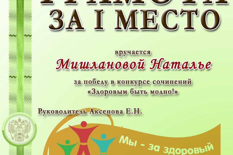 Проект «Мы – за здоровый образ жизни»