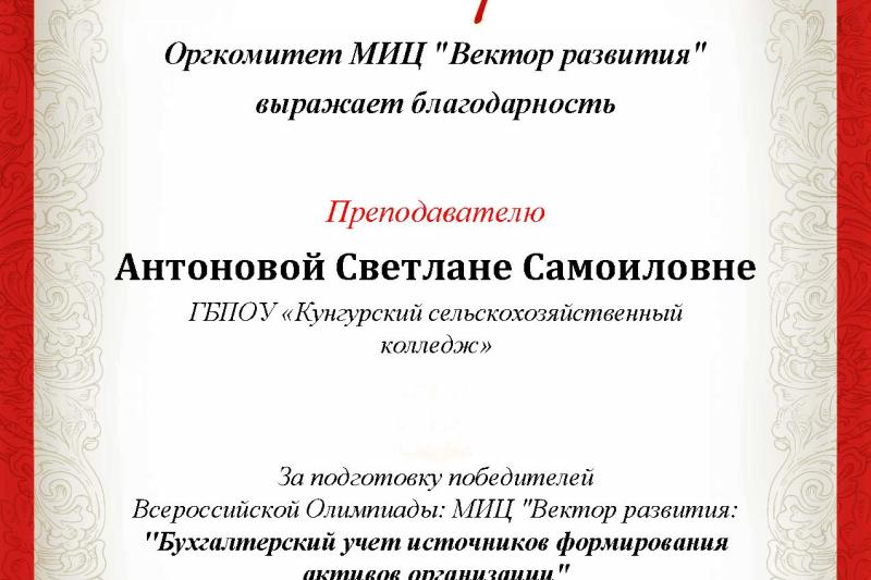 С 23 апреля по 04 мая состоялась дистанционная Всероссийская олимпиада «Бухгалтерский учет источников формирования активов организации»