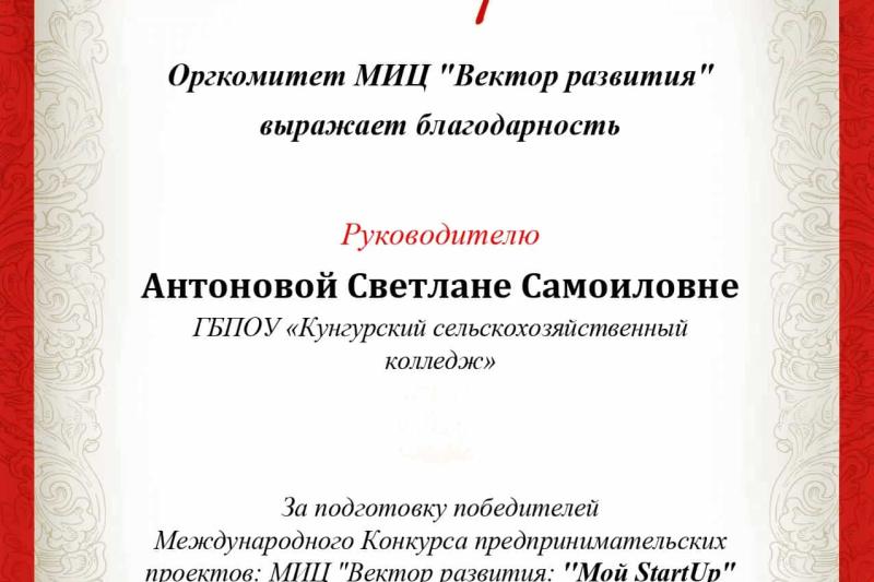 С 23 апреля по 04 мая 2020 состоялся дистанционный международный конкурс предпринимательских проектов «Мой StartUp»