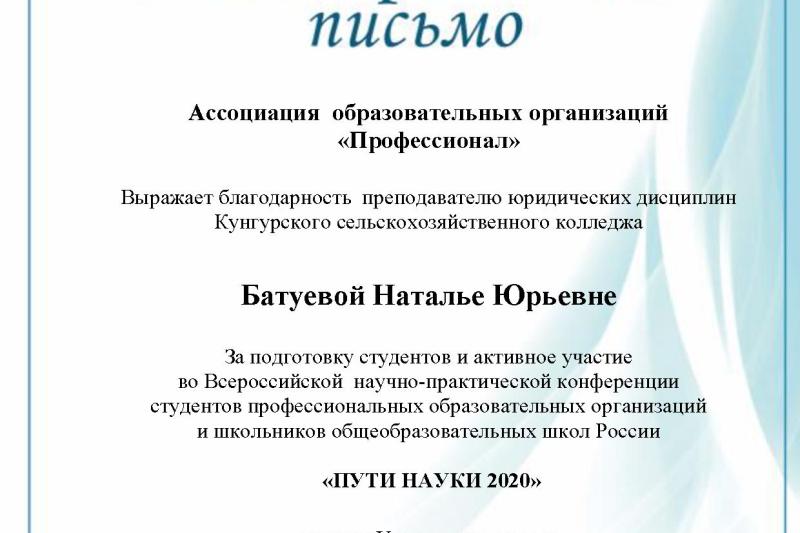 Всероссийская научно-практическая конференция «ПУТИ НАУКИ-2020»