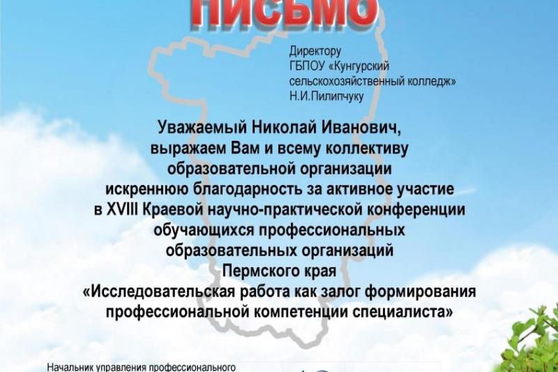 Участие в краевой научно-практической конференции
