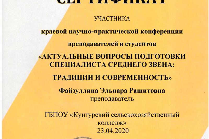 Подведены итоги краевой конференции на базе Пермского строительного колледжа