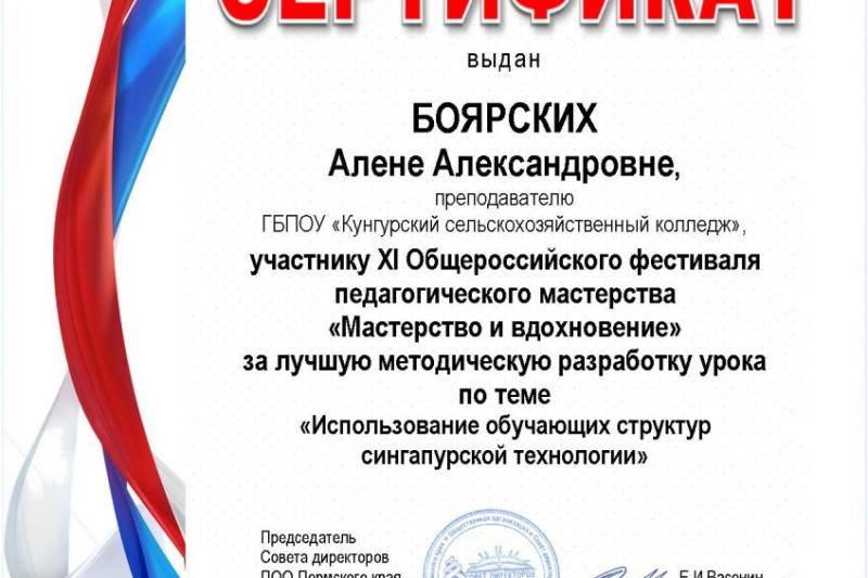 XI Общероссийский фестиваль педагогического мастерства  «Мастерство и вдохновение»