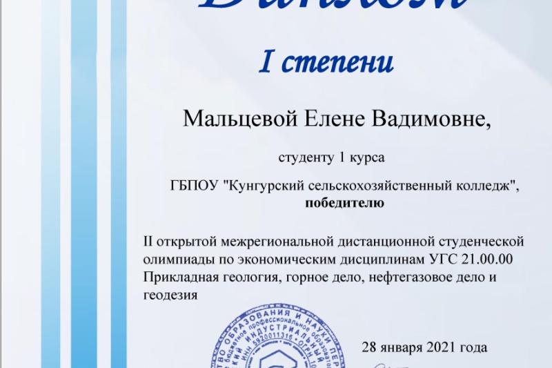 II открытая межрегиональная дистанционная студенческая олимпиада по экономическим дисциплинам укрупнённых групп специальности «Прикладная геология, горное дело, нефтегазовое дело и геодезия»