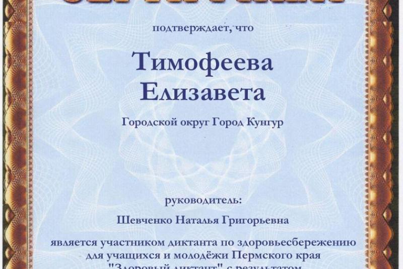Диктант по здоровьесбережению, для учащихся и молодежи Пермского края «Здоровый диктант»