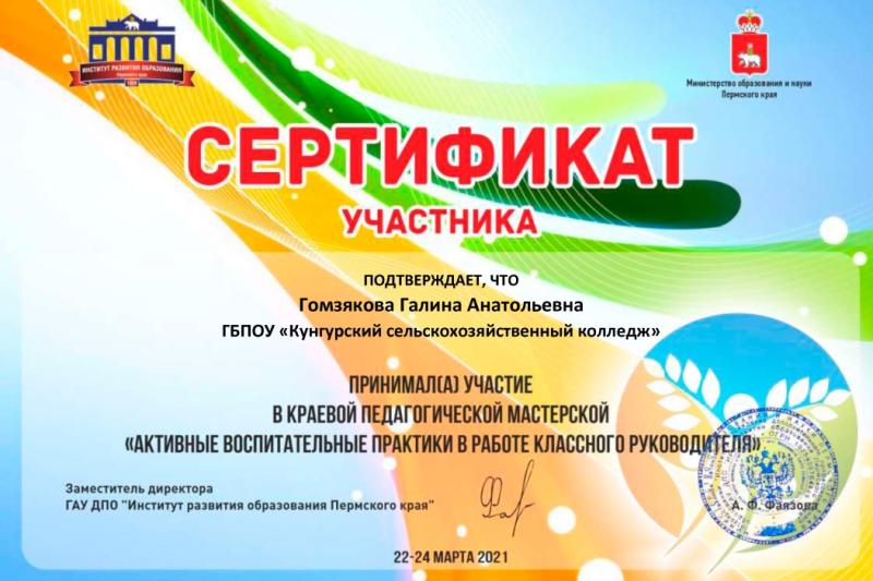 Активные воспитательные практики