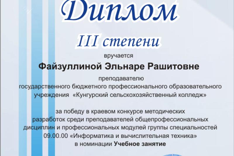 Краевой конкурс методических разработок