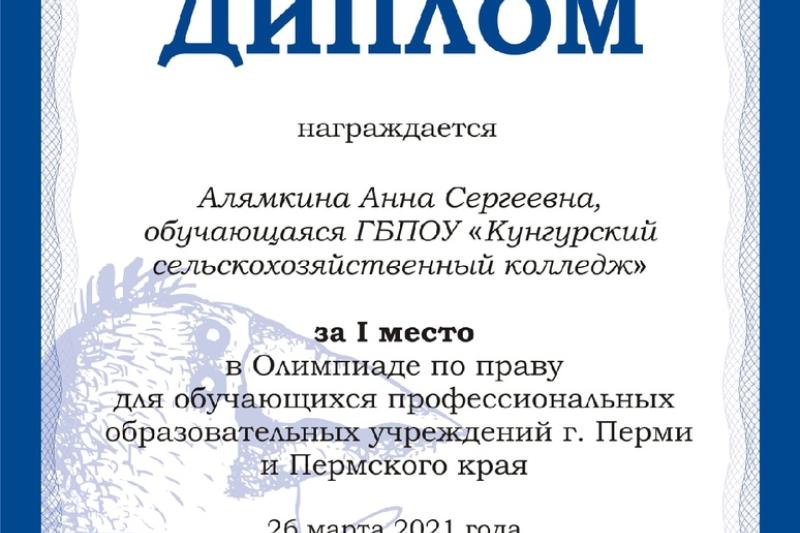 Олимпиада по праву
