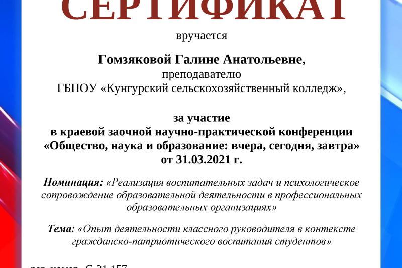 Краевая научно-практическая конференция