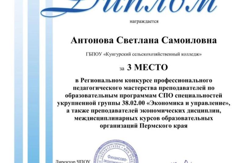 Региональный конкурс профессионального педагогического мастерства