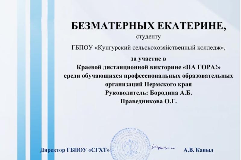 Краевая дистанционная викторина «НА ГОРА!»