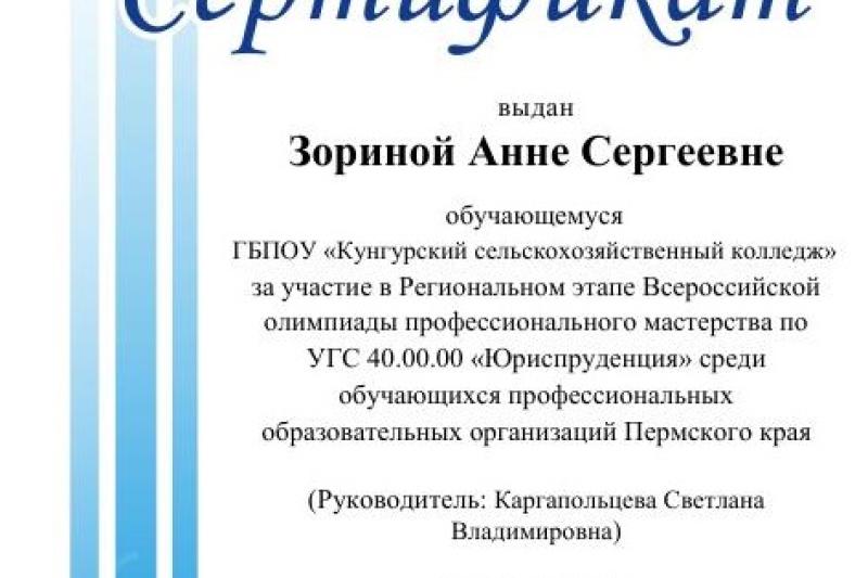 Олимпиада профессионального мастерства обучающихся по специальностям УГС 40.00.00 «Юриспруденция»