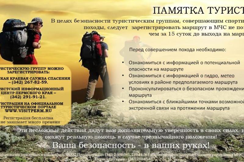 ПАМЯТКА ТУРИСТАМ-ВОДНИКАМ