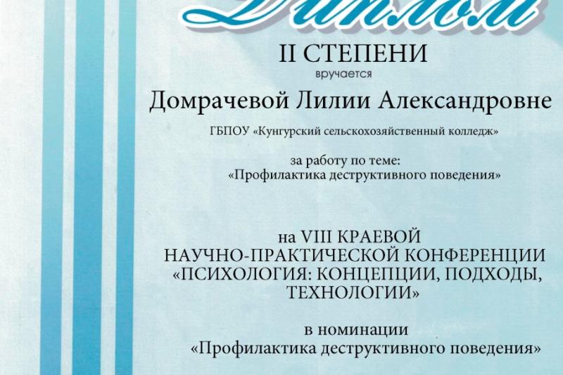 НПК по психологии