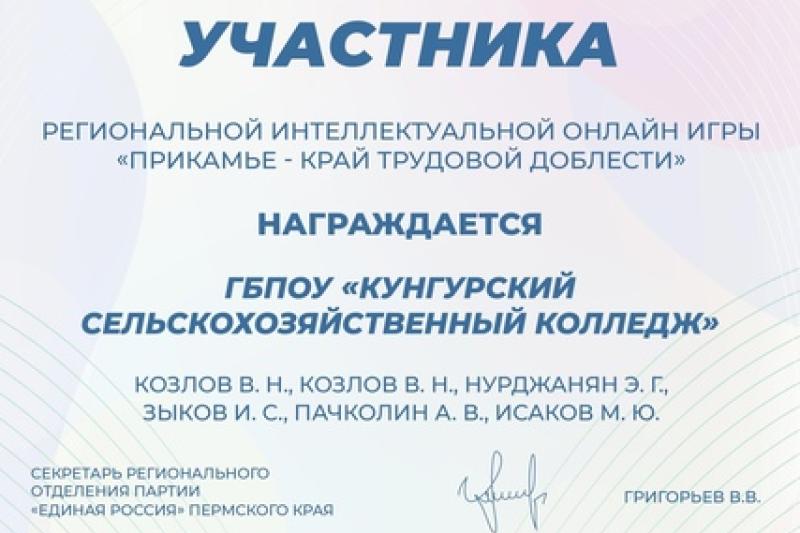 Региональная интеллектуальная онлайн-игра Квиз "Быть патриотом"