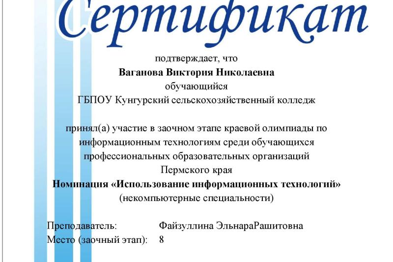 Краевая олимпиада по информационным технологиям. Номинация «Использование информационных технологий»