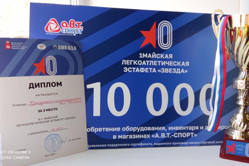 1-майская эстафета