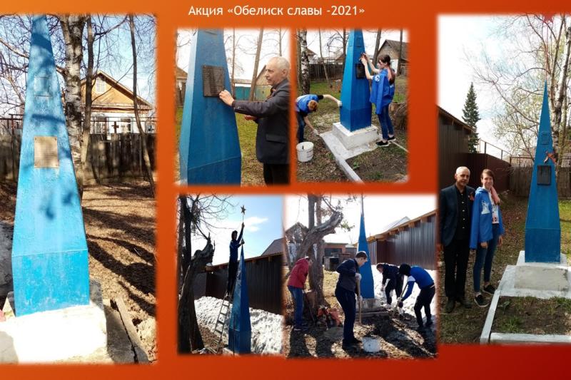 Акция "Обелиск славы-2021"