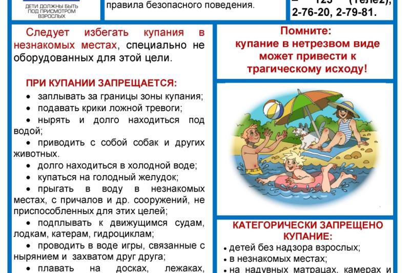 ПАМЯТКА О БЕЗОПАСНОСТИ НА ВОДОЁМАХ В ЛЕТНИЙ ПЕРИОД