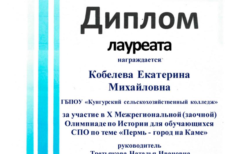 Краевая олимпиада по Истории