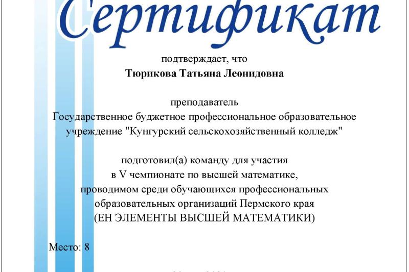 V чемпионат по высшей математике