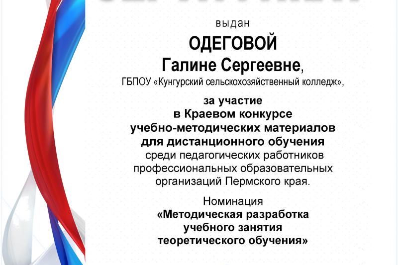 Краевой конкурс учебно-методических материалов для дистанционного обучения