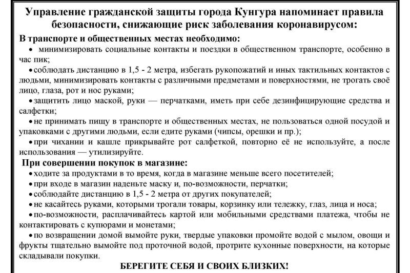 Памятки о COVID-19