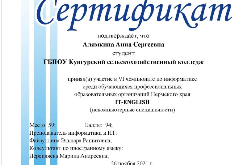 VI краевой чемпионат по информатике IT-English