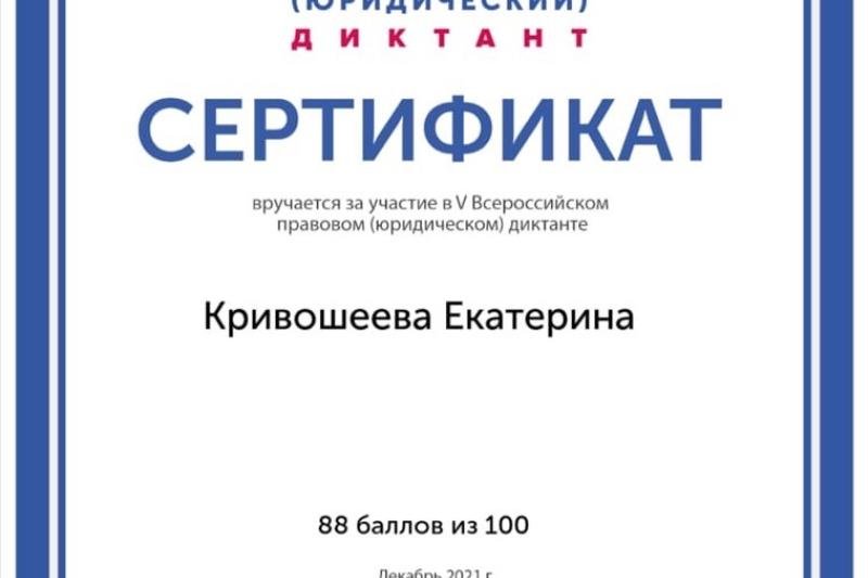 Правовой диктант