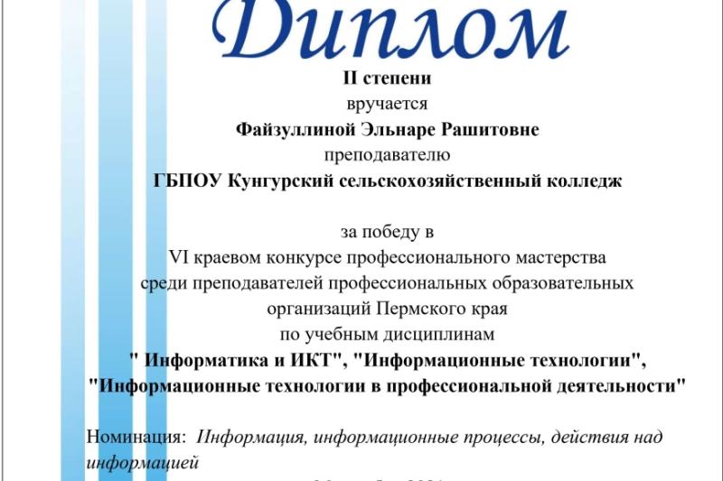 VI конкурс профессионального мастерства среди преподавателей информатики