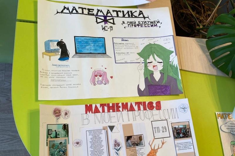 Конкурс стенгазет «Математика в моей профессии»