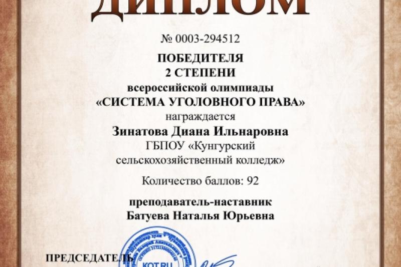 Всероссийская олимпиада по правоведению «СИСТЕМА УГОЛОВНОГО ПРАВА»