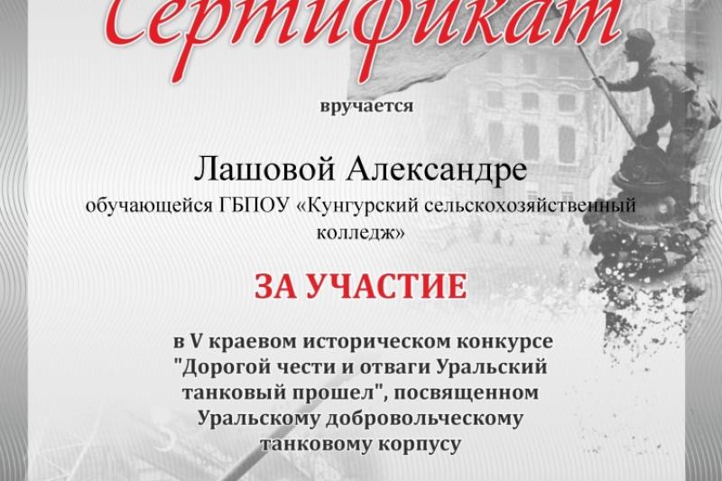 «Дорогой чести и отваги Уральский танковый прошел»