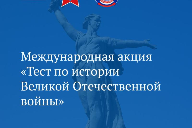 «Тест по истории Великой Отечественной войны»