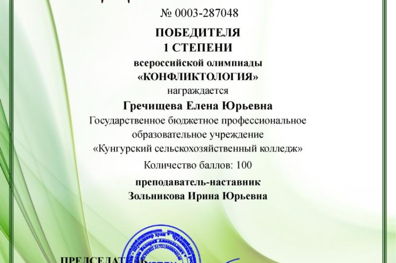 Всероссийская олимпиада по предмету «Психология»