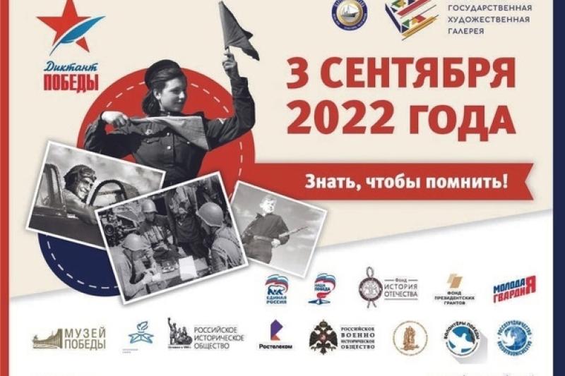 Диктант победы 2022