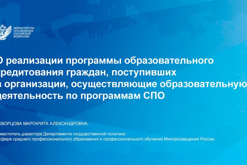 Изменения в правилах предоставления государственной поддержки образовательного кредитования