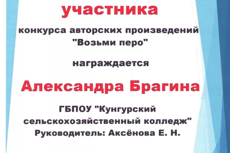 Конкурс авторских произведений «Возьми перо»