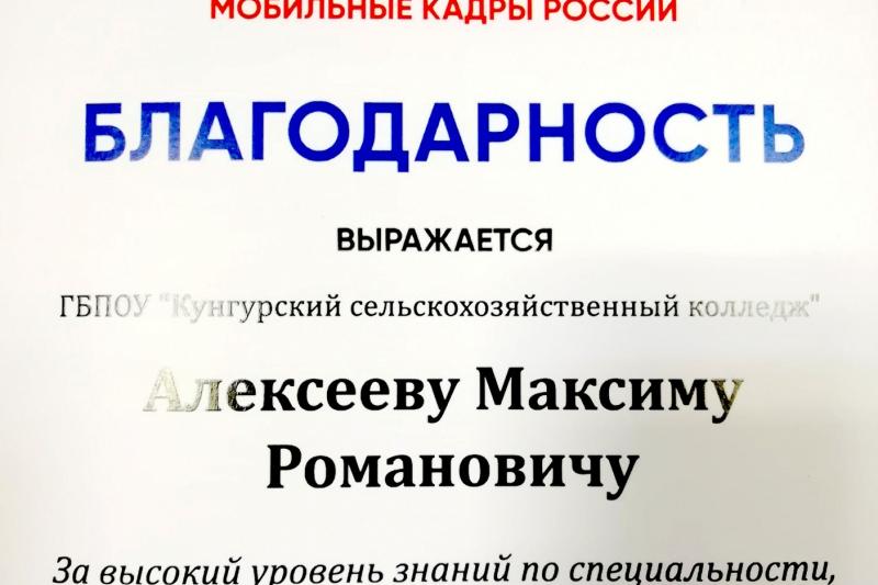 Благодарности от ООО «Мобильные кадры России»