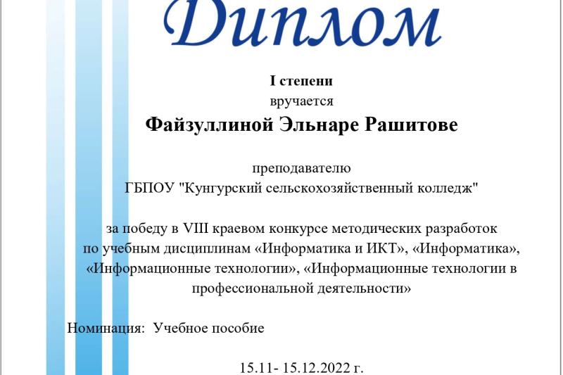 VIII краевой конкурс методических разработок